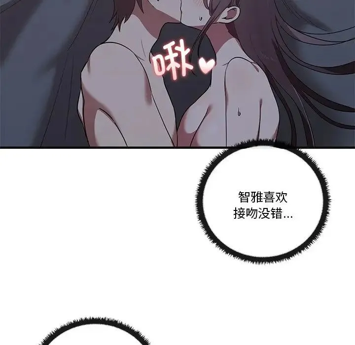 其实我很喜欢你 - 第17话 - page 92