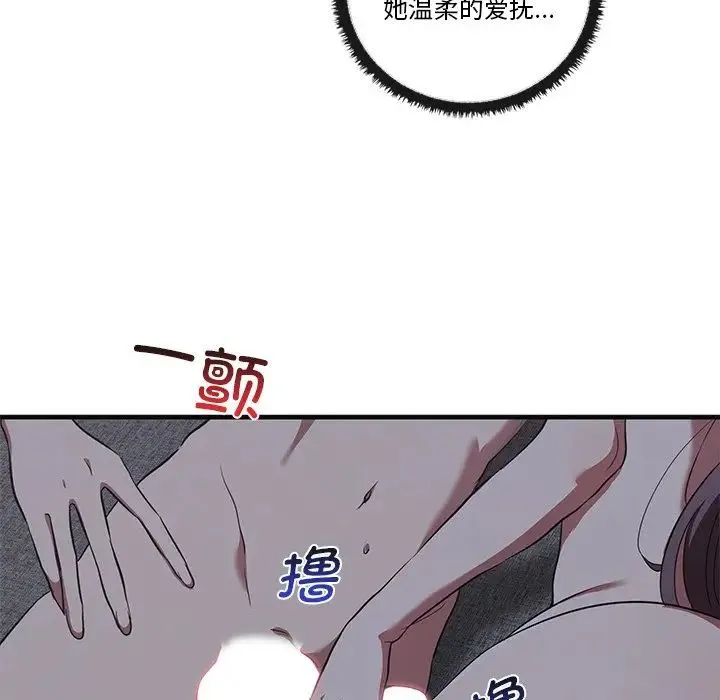 其实我很喜欢你 - 第17话 - page 94