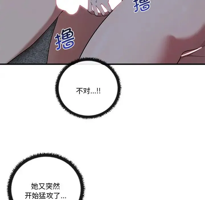 其实我很喜欢你 - 第17话 - page 95