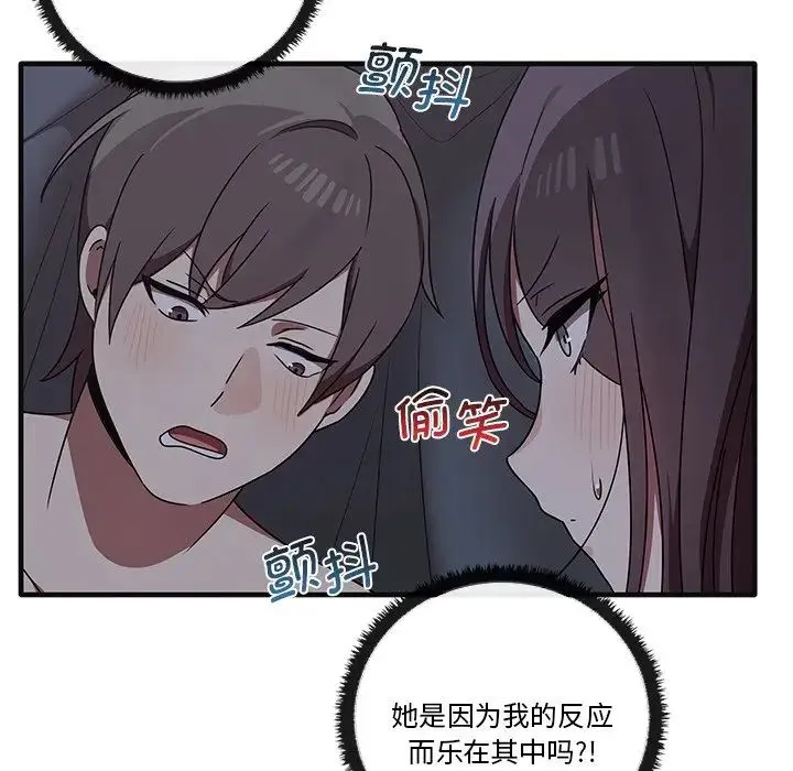 其实我很喜欢你 - 第17话 - page 96