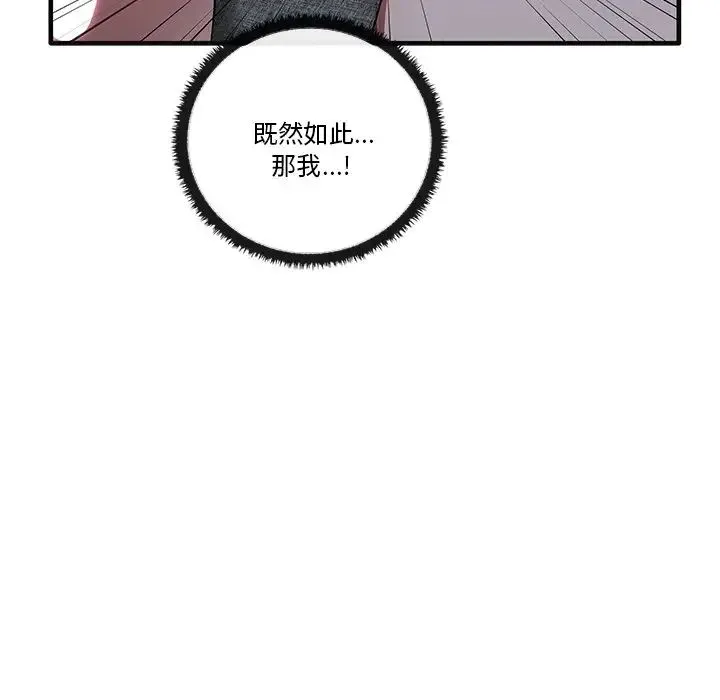 其实我很喜欢你 - 第17话 - page 98