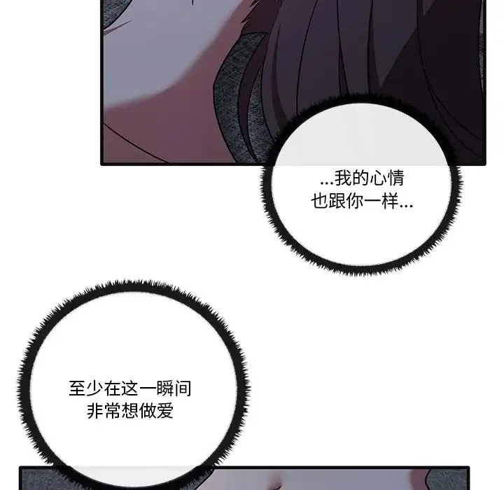 其实我很喜欢你 - 第17话 - page 110