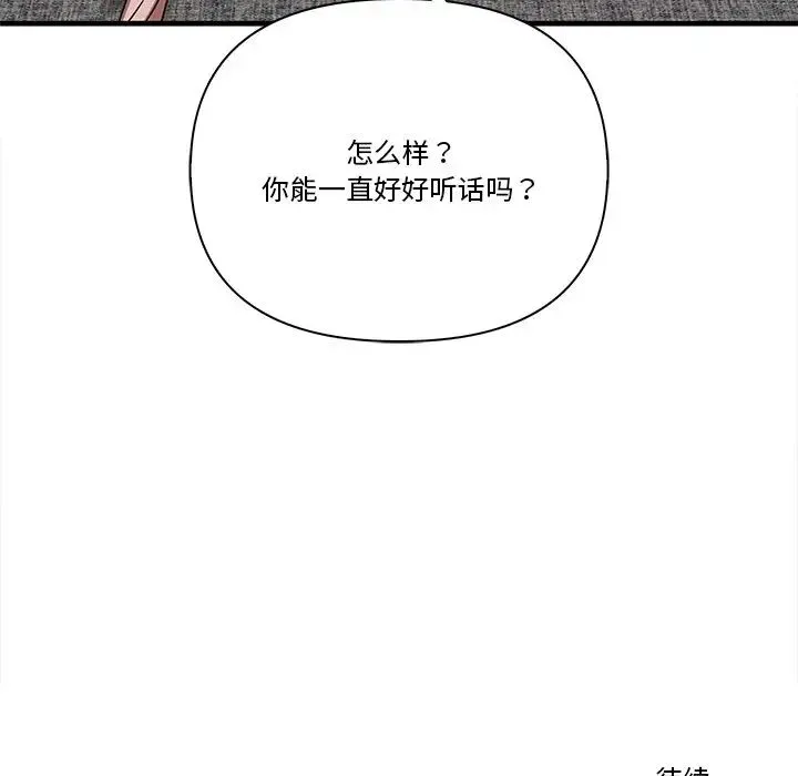 其实我很喜欢你 - 第17话 - page 121