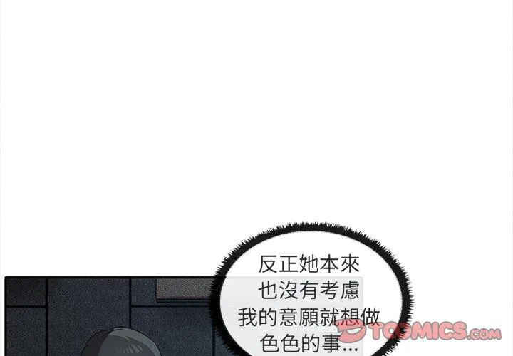 其实我很喜欢你 - 第8话 - page 3