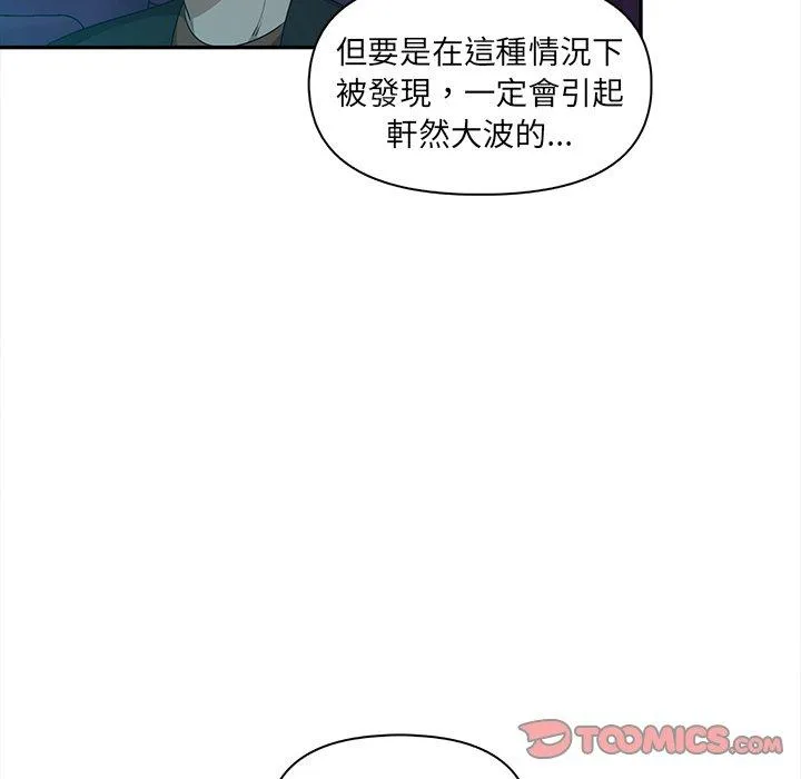其实我很喜欢你 - 第8话 - page 39