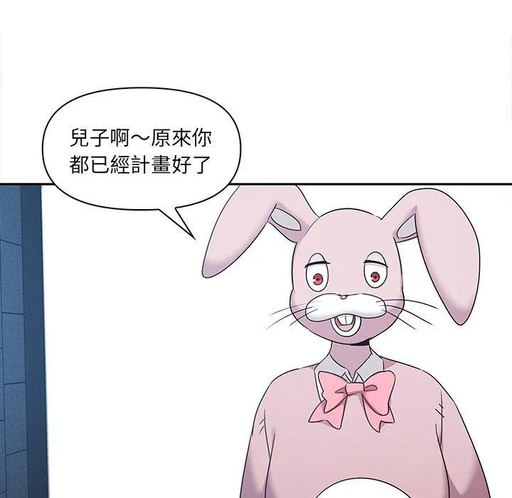 其实我很喜欢你 - 第8话 - page 47