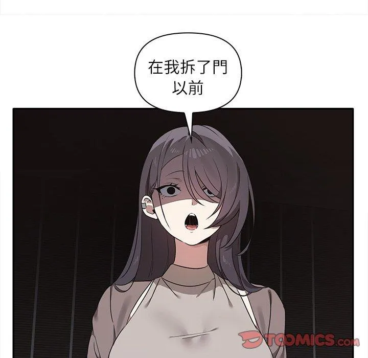 其实我很喜欢你 - 第8话 - page 90