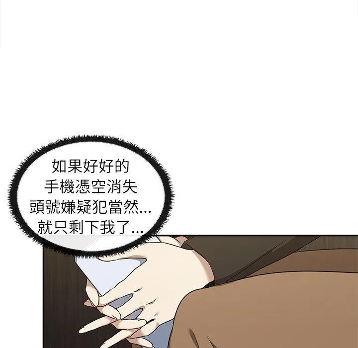 其实我很喜欢你 - 第8话 - page 92