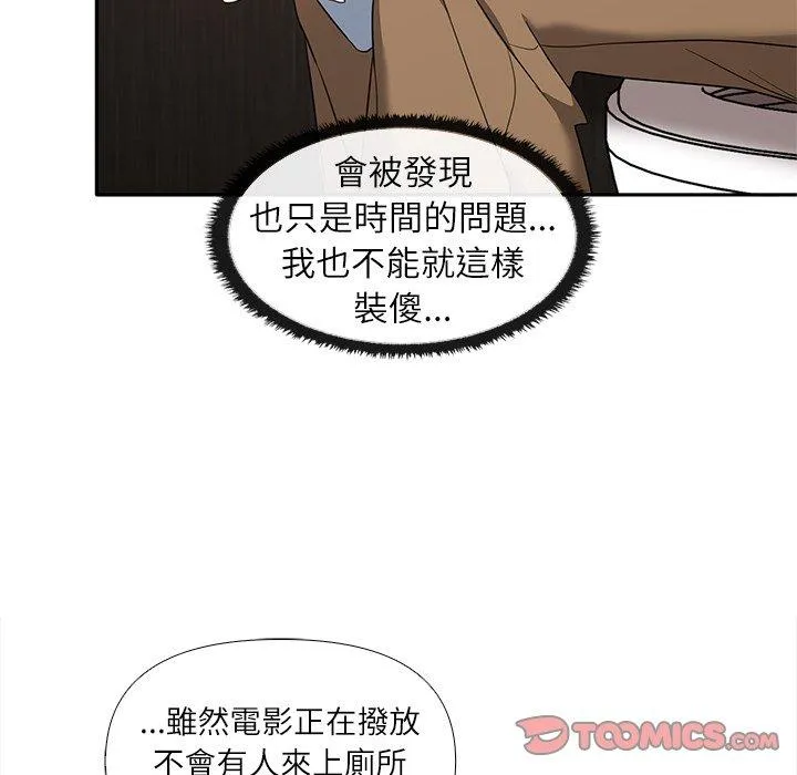 其实我很喜欢你 - 第8话 - page 93