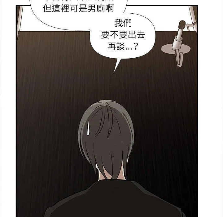 其实我很喜欢你 - 第8话 - page 94