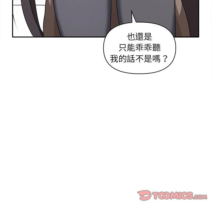 其实我很喜欢你 - 第8话 - page 105