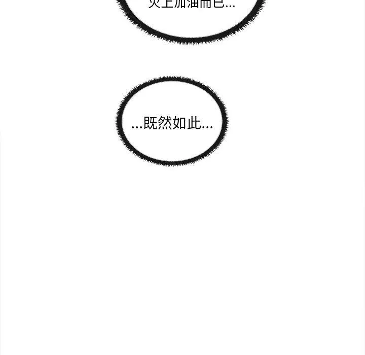 其实我很喜欢你 - 第8话 - page 109