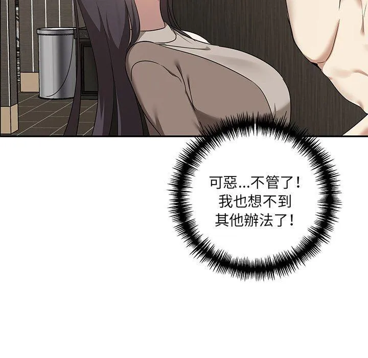 其实我很喜欢你 - 第8话 - page 116