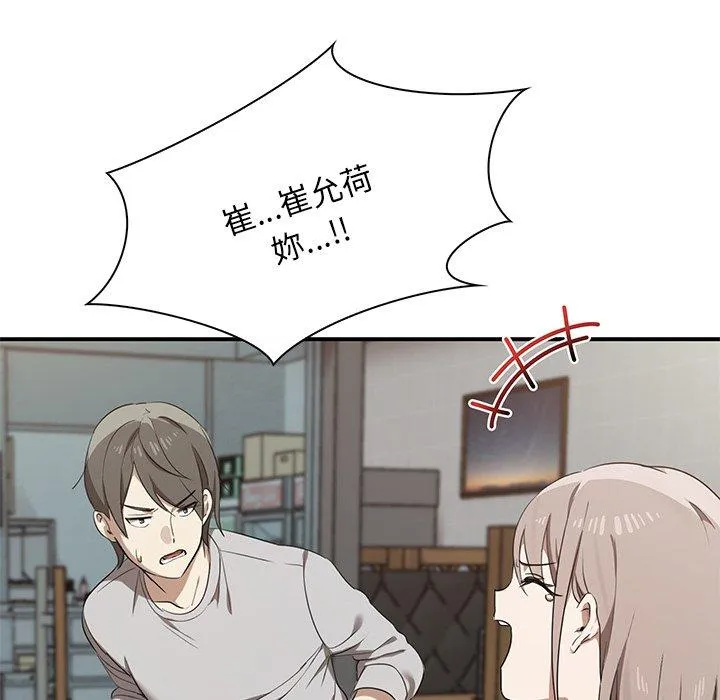 其实我很喜欢你 - 第1话 - page 12