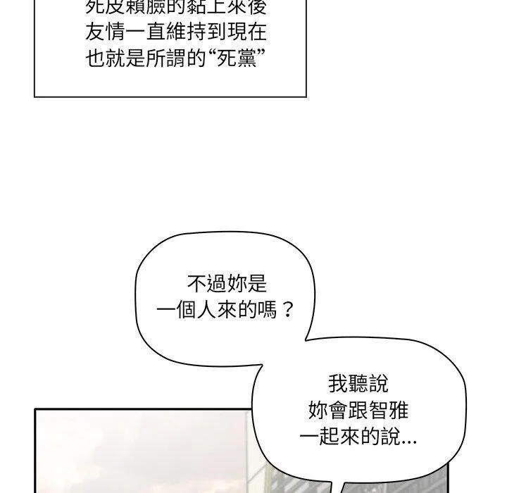 其实我很喜欢你 - 第1话 - page 22