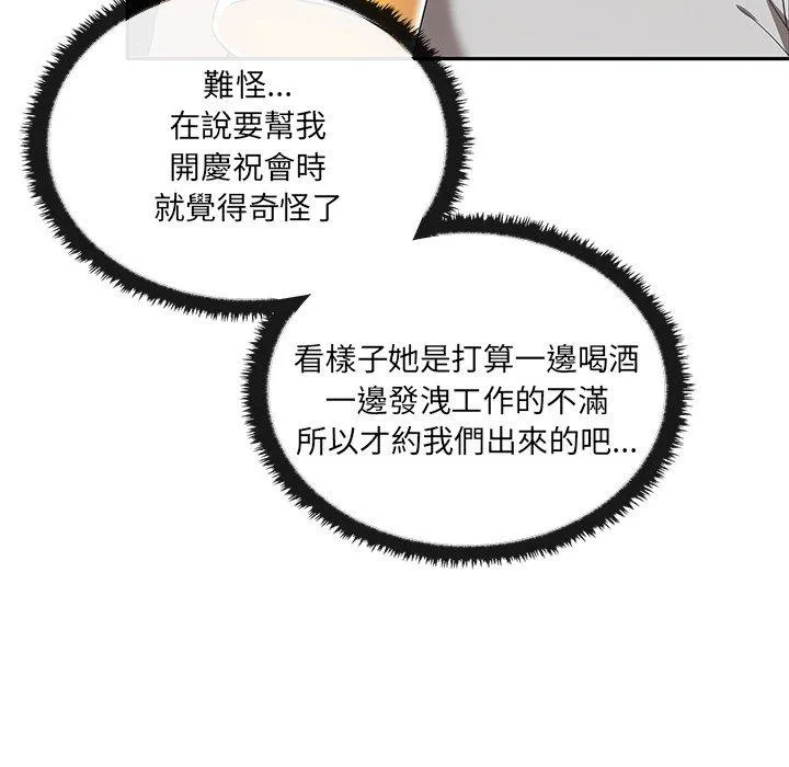 其实我很喜欢你 - 第1话 - page 50