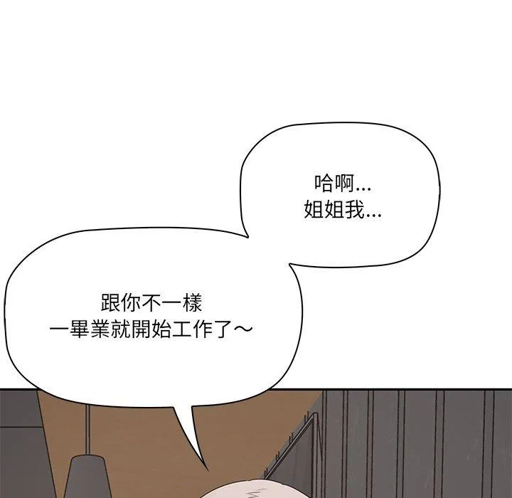 其实我很喜欢你 - 第1话 - page 51