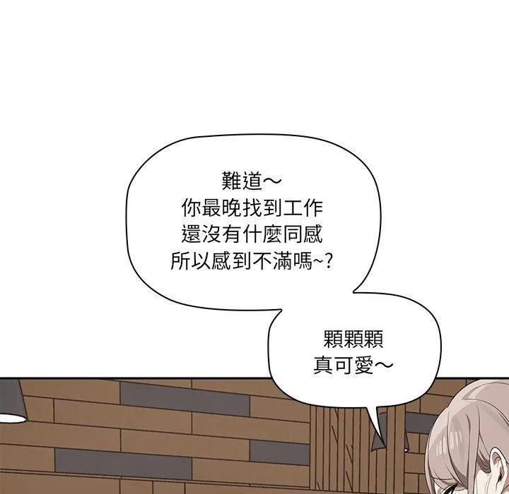 其实我很喜欢你 - 第1话 - page 53