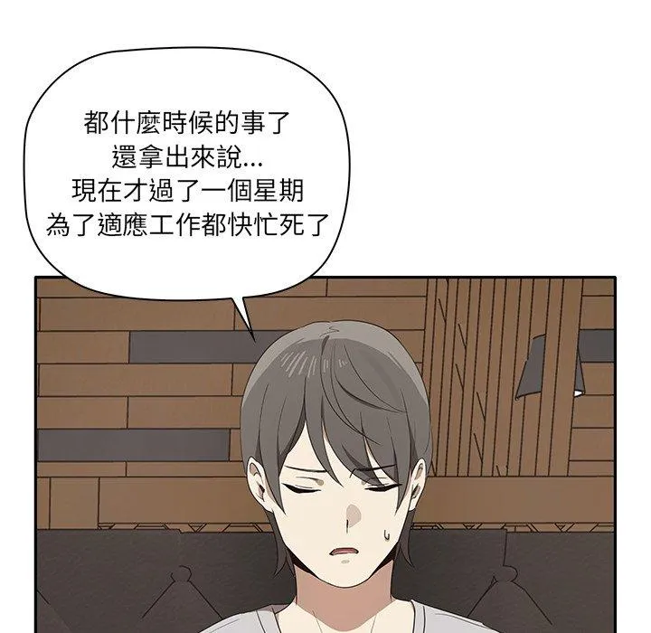 其实我很喜欢你 - 第1话 - page 57
