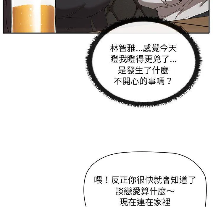其实我很喜欢你 - 第1话 - page 62