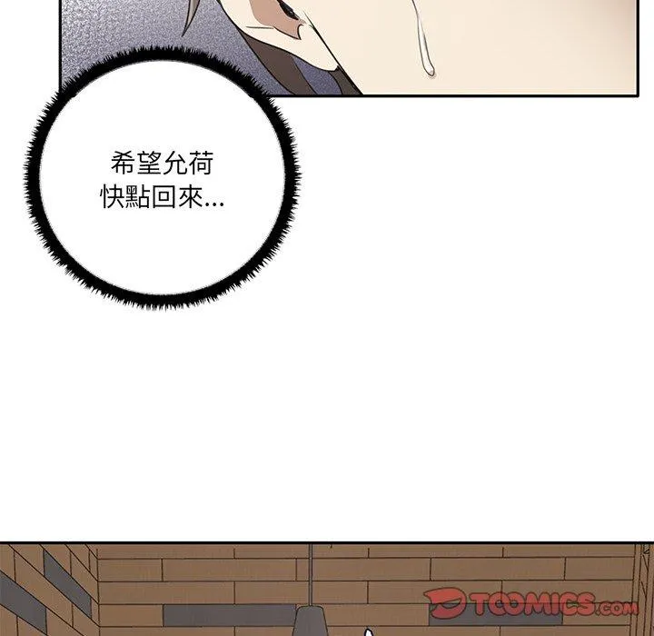 其实我很喜欢你 - 第1话 - page 72