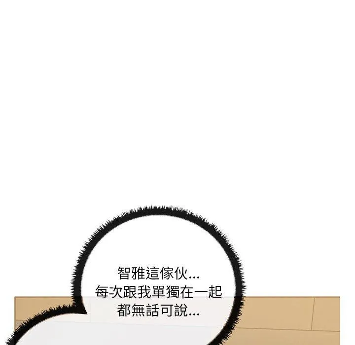 其实我很喜欢你 - 第1话 - page 74