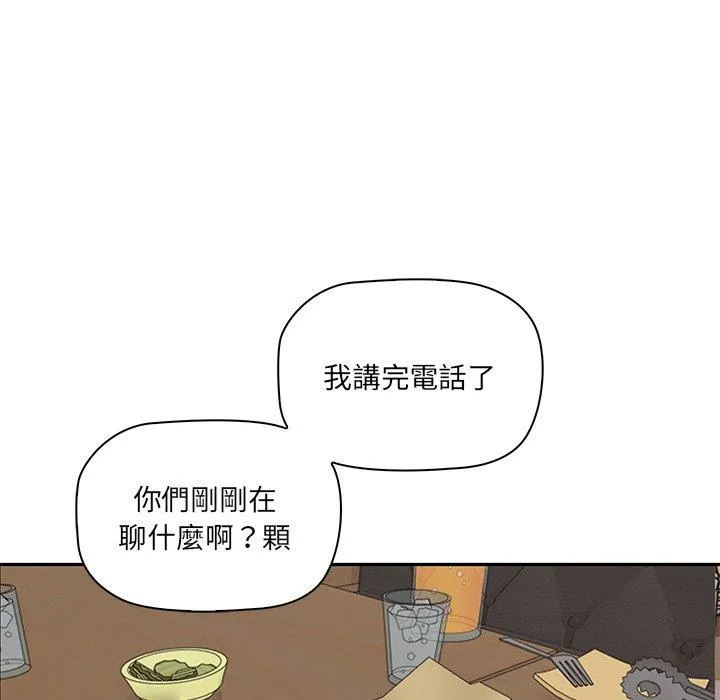 其实我很喜欢你 - 第1话 - page 84