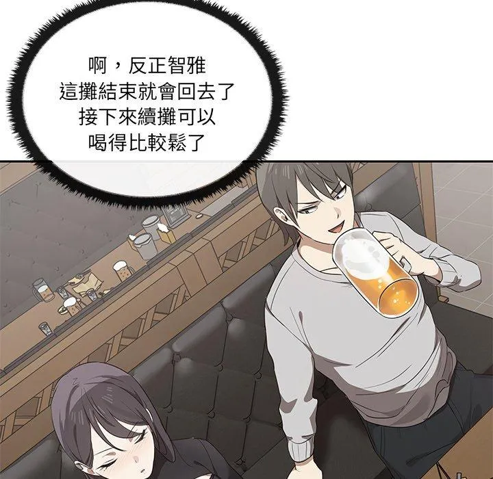 其实我很喜欢你 - 第1话 - page 86