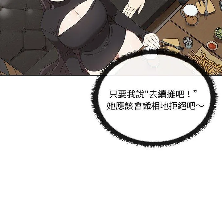其实我很喜欢你 - 第1话 - page 87