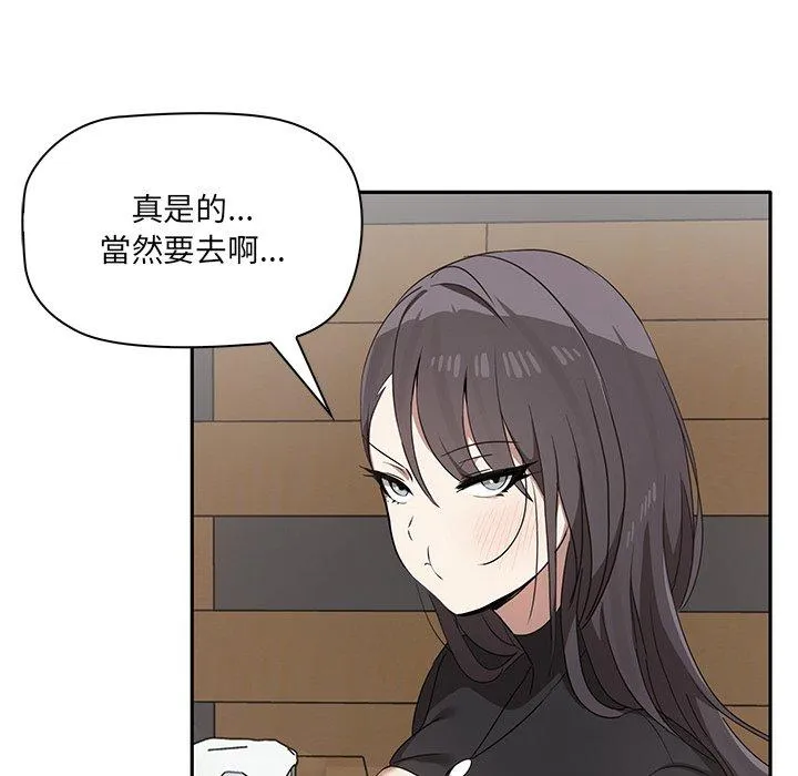 其实我很喜欢你 - 第1话 - page 90