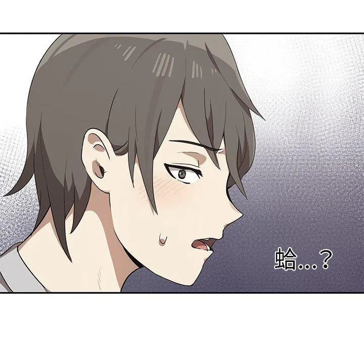 其实我很喜欢你 - 第1话 - page 92