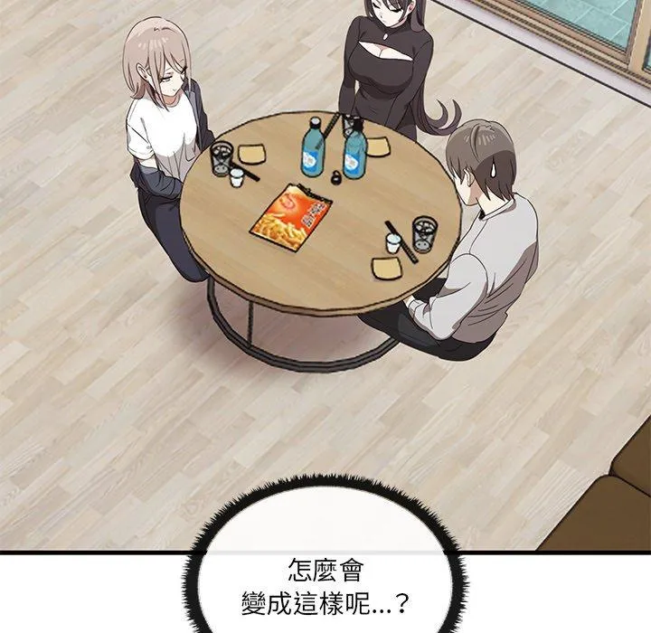 其实我很喜欢你 - 第1话 - page 96
