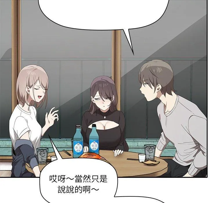 其实我很喜欢你 - 第1话 - page 108