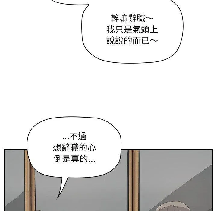 其实我很喜欢你 - 第1话 - page 109