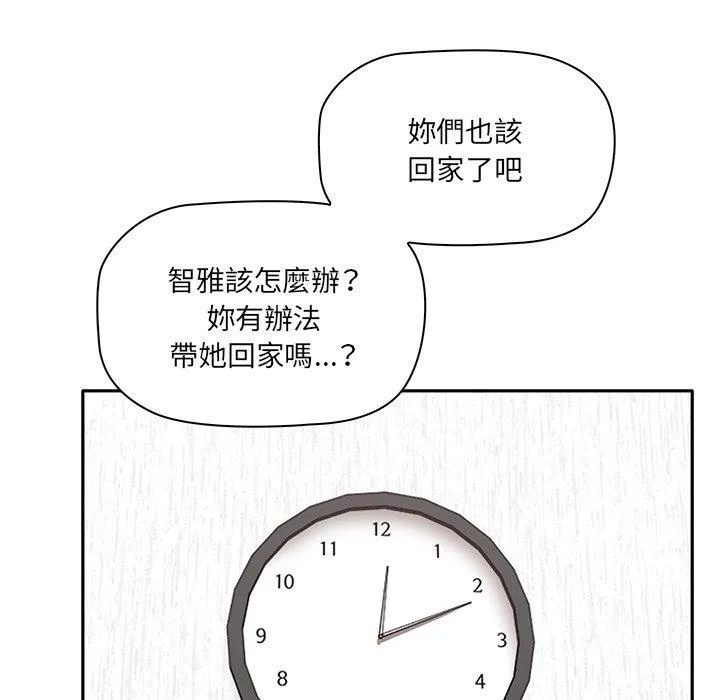 其实我很喜欢你 - 第1话 - page 119
