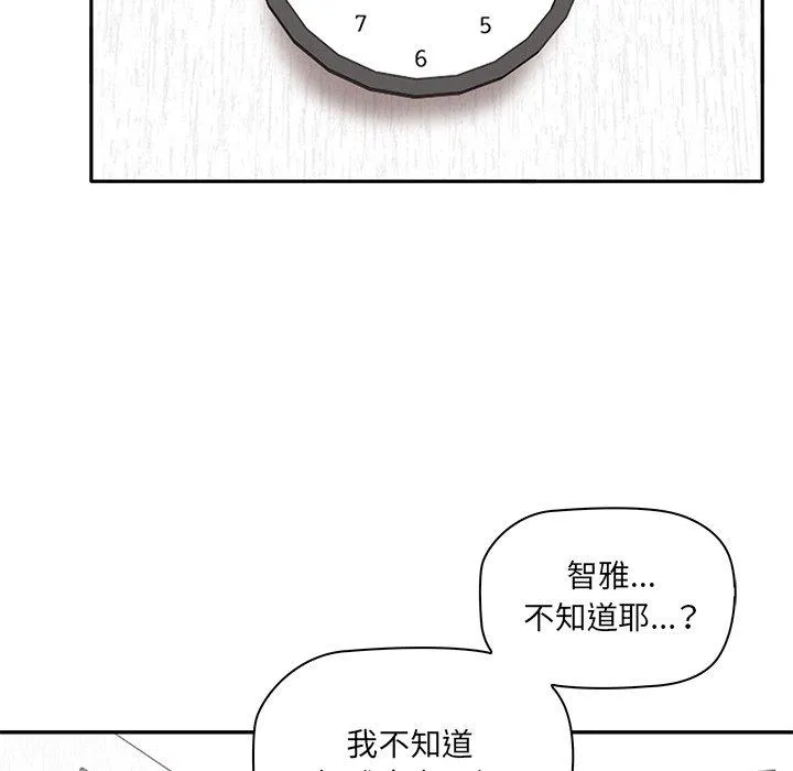 其实我很喜欢你 - 第1话 - page 120