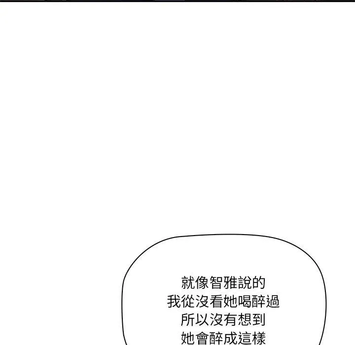 其实我很喜欢你 - 第1话 - page 122