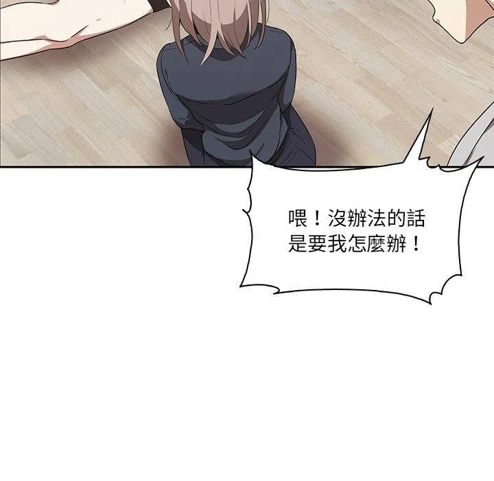 其实我很喜欢你 - 第1话 - page 133