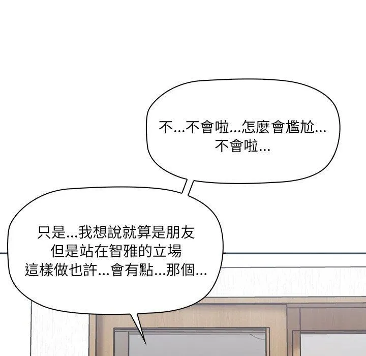 其实我很喜欢你 - 第1话 - page 138