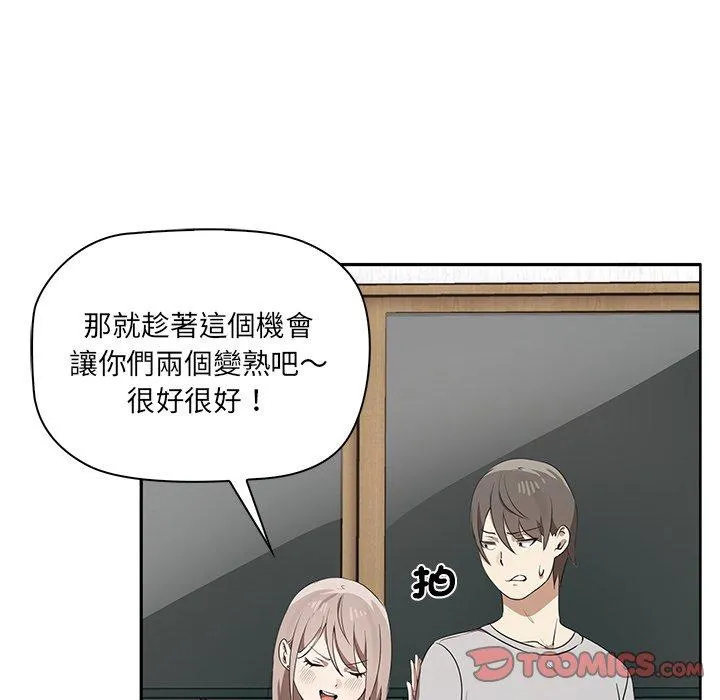 其实我很喜欢你 - 第1话 - page 140
