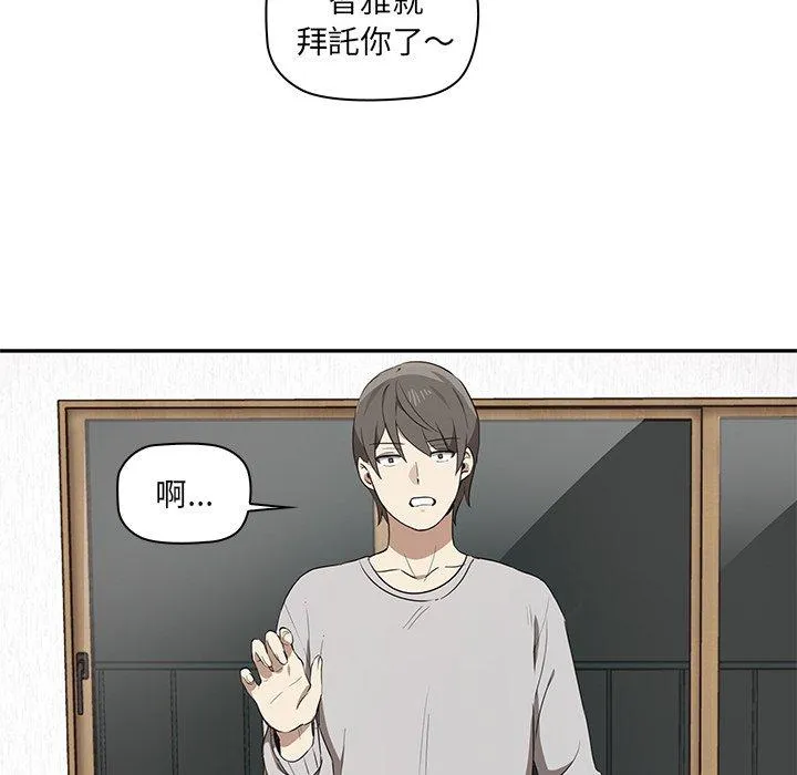 其实我很喜欢你 - 第1话 - page 144