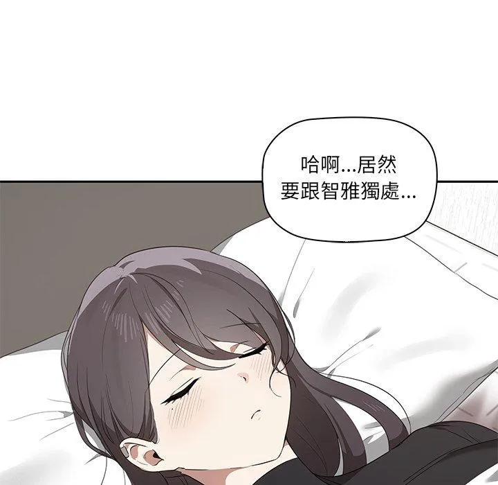 其实我很喜欢你 - 第1话 - page 147