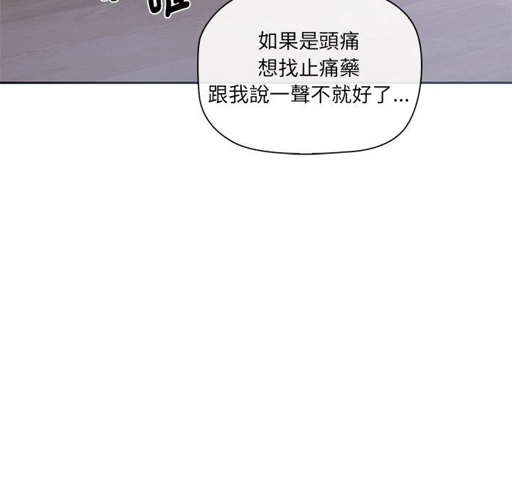 其实我很喜欢你 - 第1话 - page 165