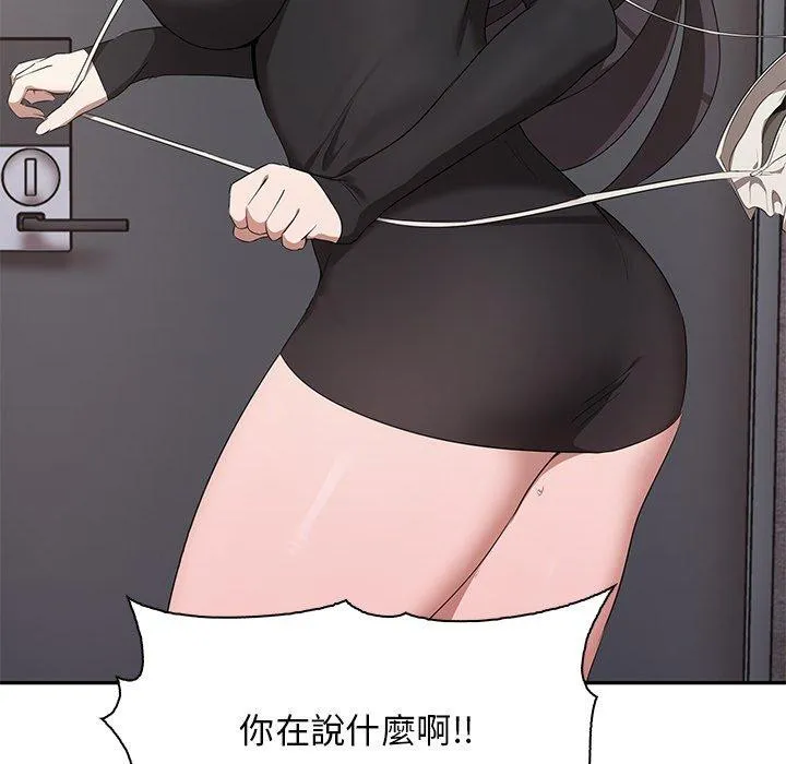 其实我很喜欢你 - 第1话 - page 204