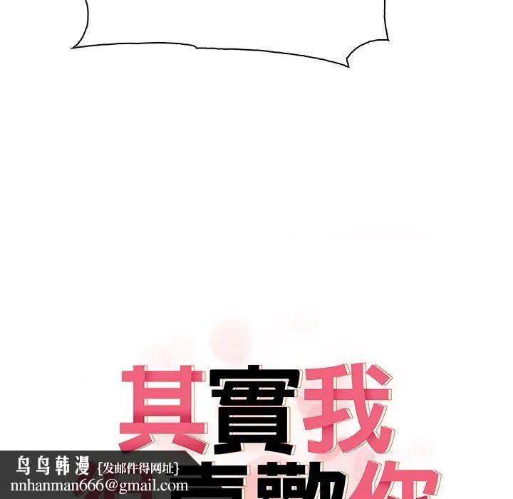 其实我很喜欢你 - 第1话 - page 205