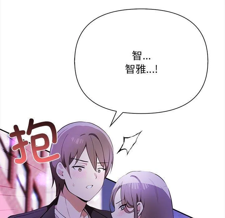 其实我很喜欢你 - 第47話 - page 17