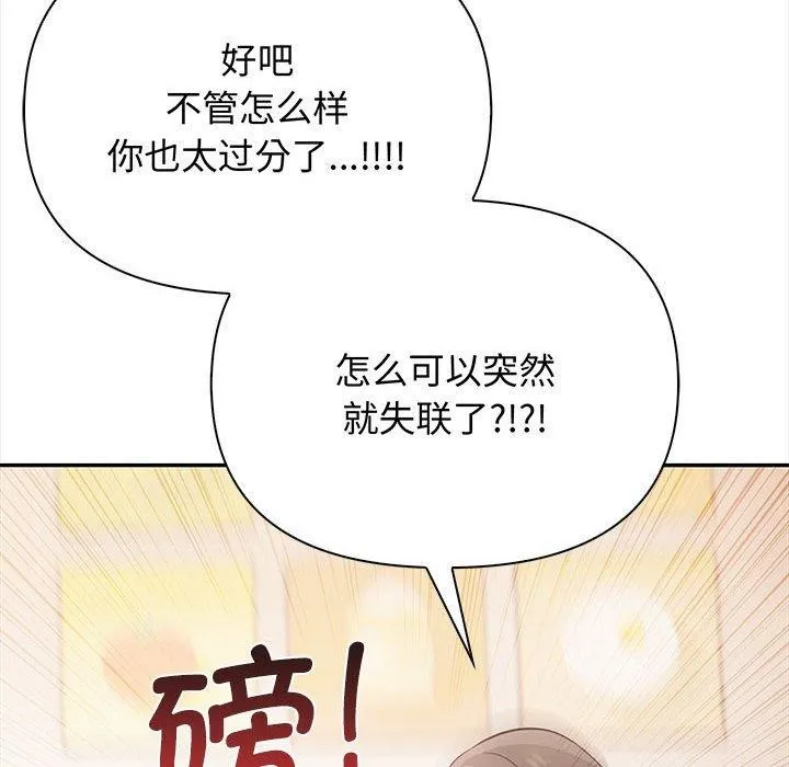 其实我很喜欢你 - 第47話 - page 59