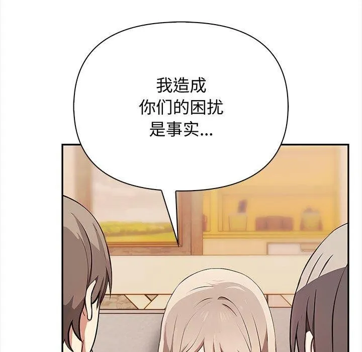 其实我很喜欢你 - 第47話 - page 66