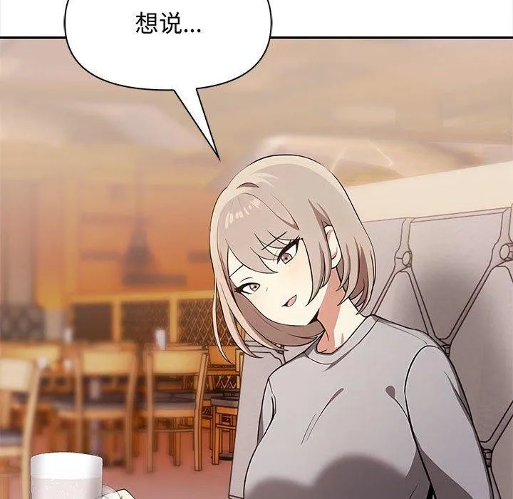 其实我很喜欢你 - 第47話 - page 69