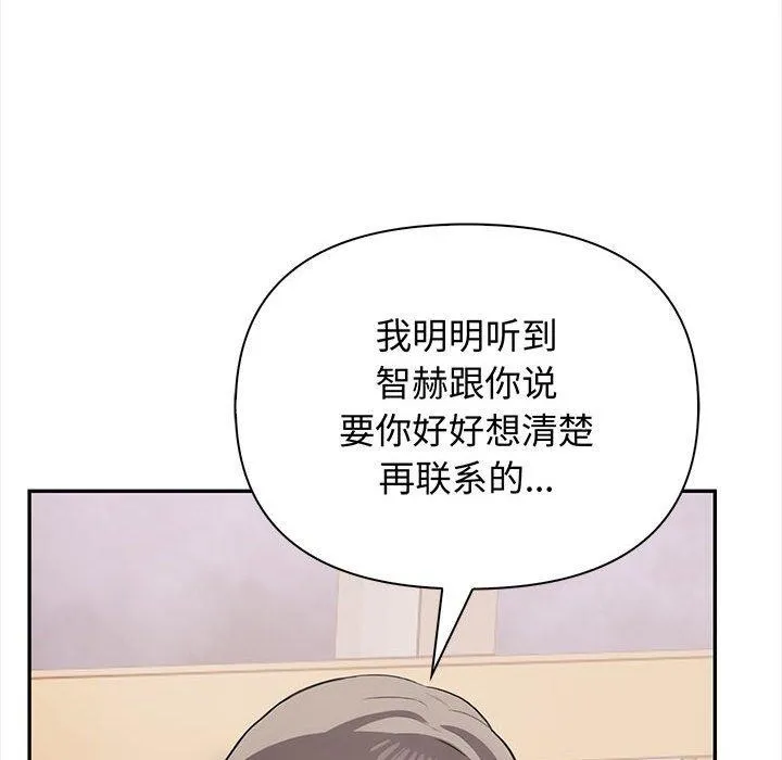 其实我很喜欢你 - 第47話 - page 77